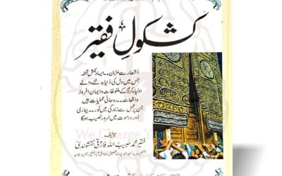 طریق کی حقیقت