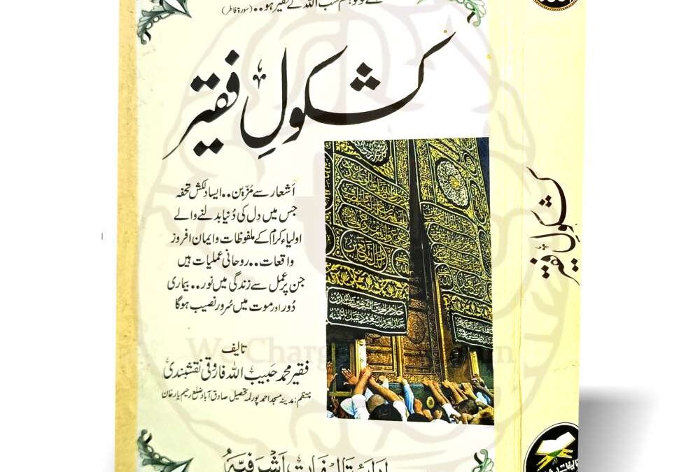 کشف و کرامات ، حقیقی کمالات کے سامنے کچھ نہیں