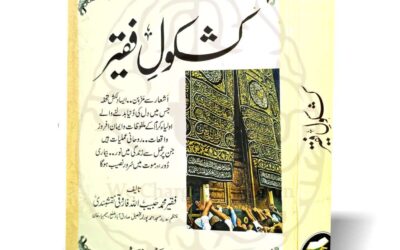 کشف و کرامات ، حقیقی کمالات کے سامنے کچھ نہیں
