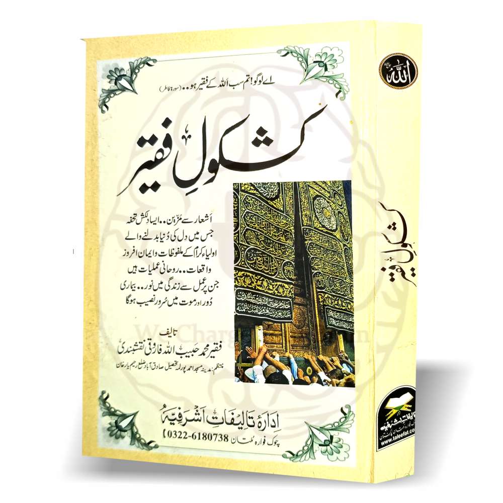 کشکول فقیر دل کی اصلاح، روحانی شفاء اور اولیائے کرام کے ملفوظات پر مشتمل ایک مؤثر اور اثرانگیز کتاب ہے۔