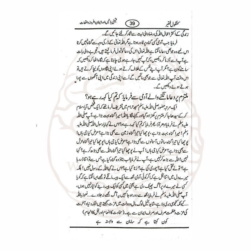 کشکول فقیر دل کی اصلاح، روحانی شفاء اور اولیائے کرام کے ملفوظات پر مشتمل ایک مؤثر اور اثرانگیز کتاب ہے۔