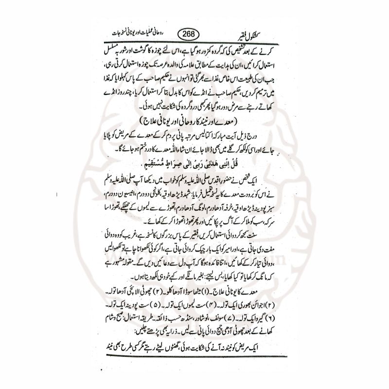 کشکول فقیر دل کی اصلاح، روحانی شفاء اور اولیائے کرام کے ملفوظات پر مشتمل ایک مؤثر اور اثرانگیز کتاب ہے۔
