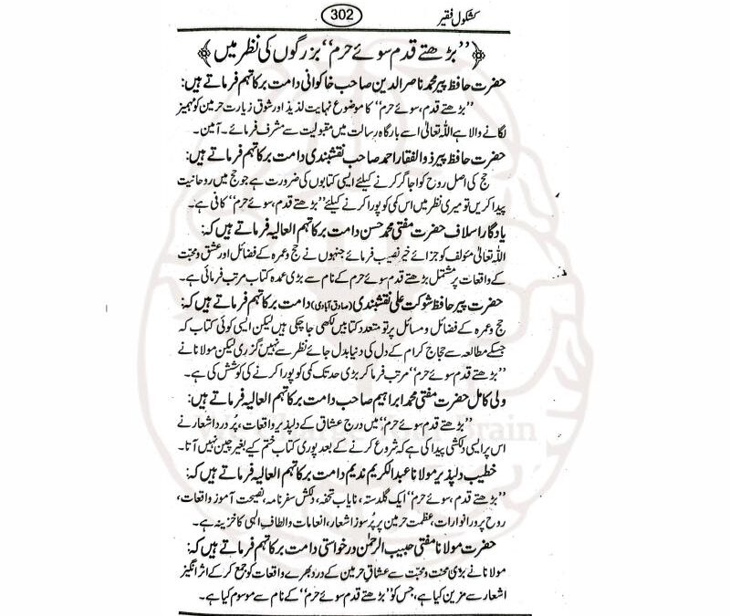 مناظرہ کی مضرت