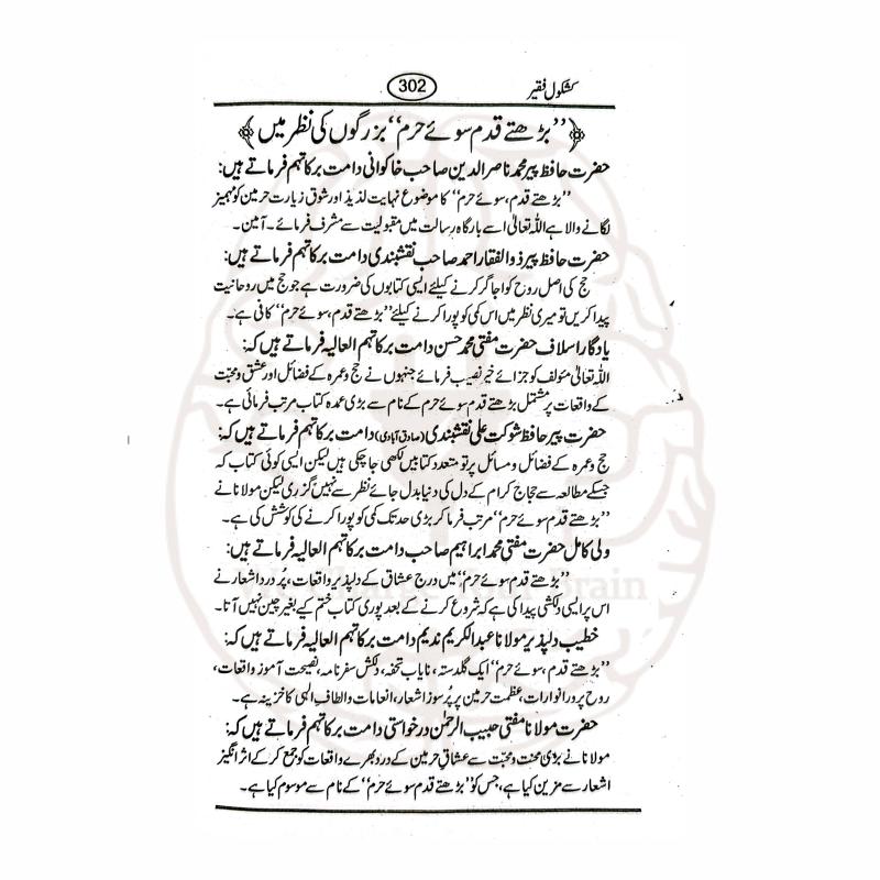 کشکول فقیر دل کی اصلاح، روحانی شفاء اور اولیائے کرام کے ملفوظات پر مشتمل ایک مؤثر اور اثرانگیز کتاب ہے۔