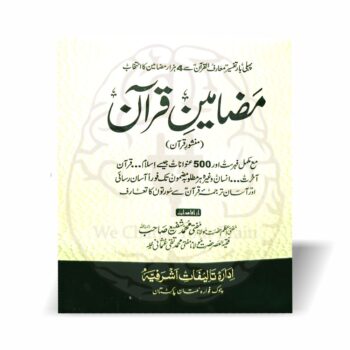 مضامین قرآن (منشور قرآن) معارف القرآن سے منتخب 4000 مضامین اور ہر سورت کے تعارف کے ساتھ موضوعاتی قرآنی رہنمائی فراہم کرتی ہے۔