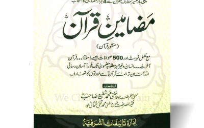 طریقت کی کتابیں داخلِ درس ہونا چاہئیں