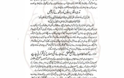 اہل اللہ کی صحبت کیوں ضروری ہے