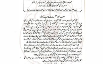 بصیرت فی العلم کے لیے بزرگوں کی صحبت کی ضرورت