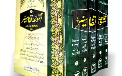 اصلاح نہ کرنا خیانت ہے