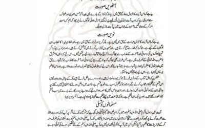 رذائلِ نفس کے ازالہ سے غفلت ِ عام
