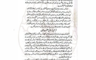 شیخ کی تشخیص و تجویز پر اعتماد ضروری ہے