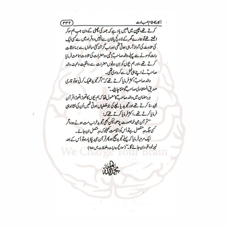 اکابر کا مقام عبادت عبادت کا ذوق جگانے والے اکابر کے ایمان افروز واقعات پر مشتمل ایک متاثر کن کتاب ہے۔