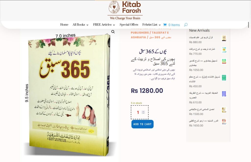 بچوں کی تربیت کیسے کریں ۔ 3 بہترین اسلامی کتابیں2