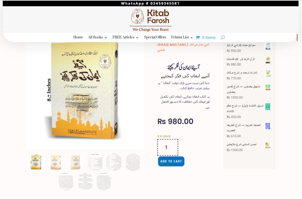 فتنوں کے اس دور میں ایمان کی حفاظت کے لئے 2 اہم اقدام2