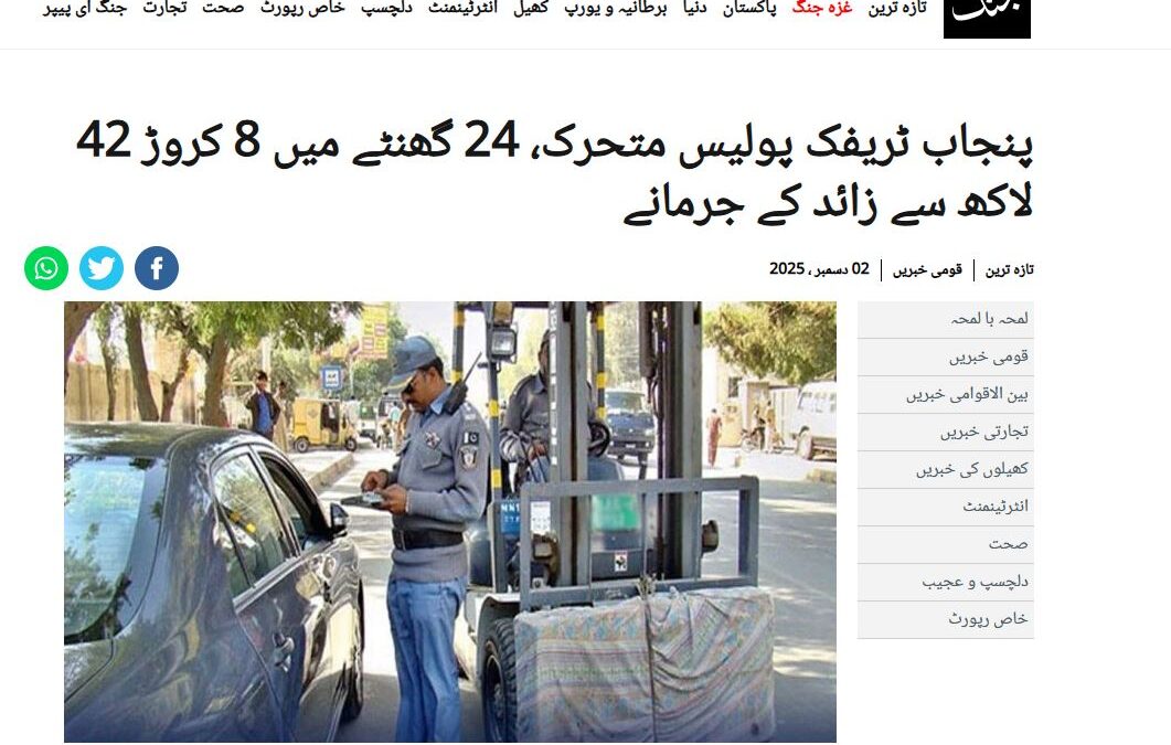 پنجاب میں ٹریفک کی ظالمانہ سختی پر نظر ثانی کی ضرورت ہے