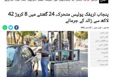 پنجاب میں ٹریفک کی ظالمانہ سختی پر نظر ثانی کی ضرورت ہے
