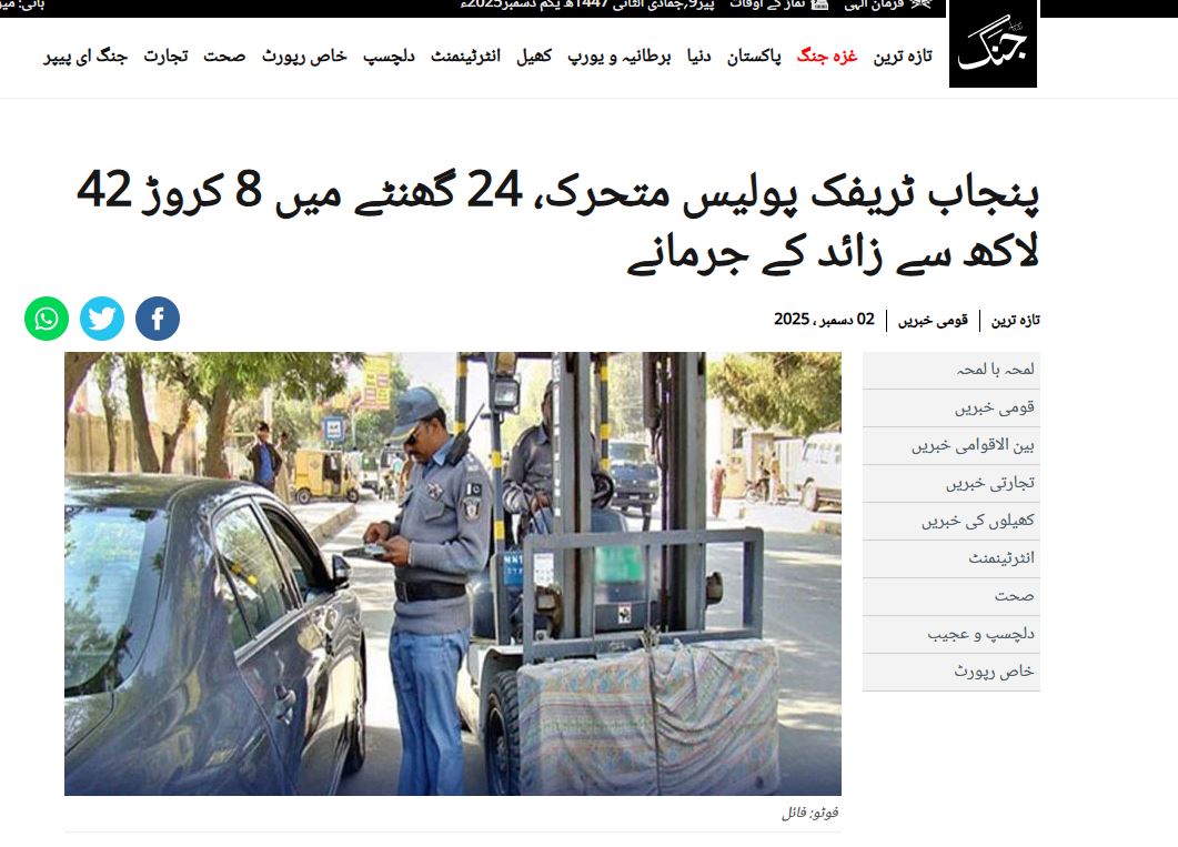 ٹریفک چالان کا ظلم