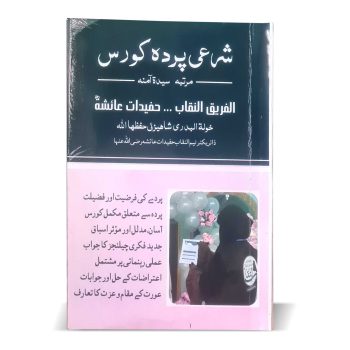 Sharee parda Course Book by Khairunnisa Online Academy