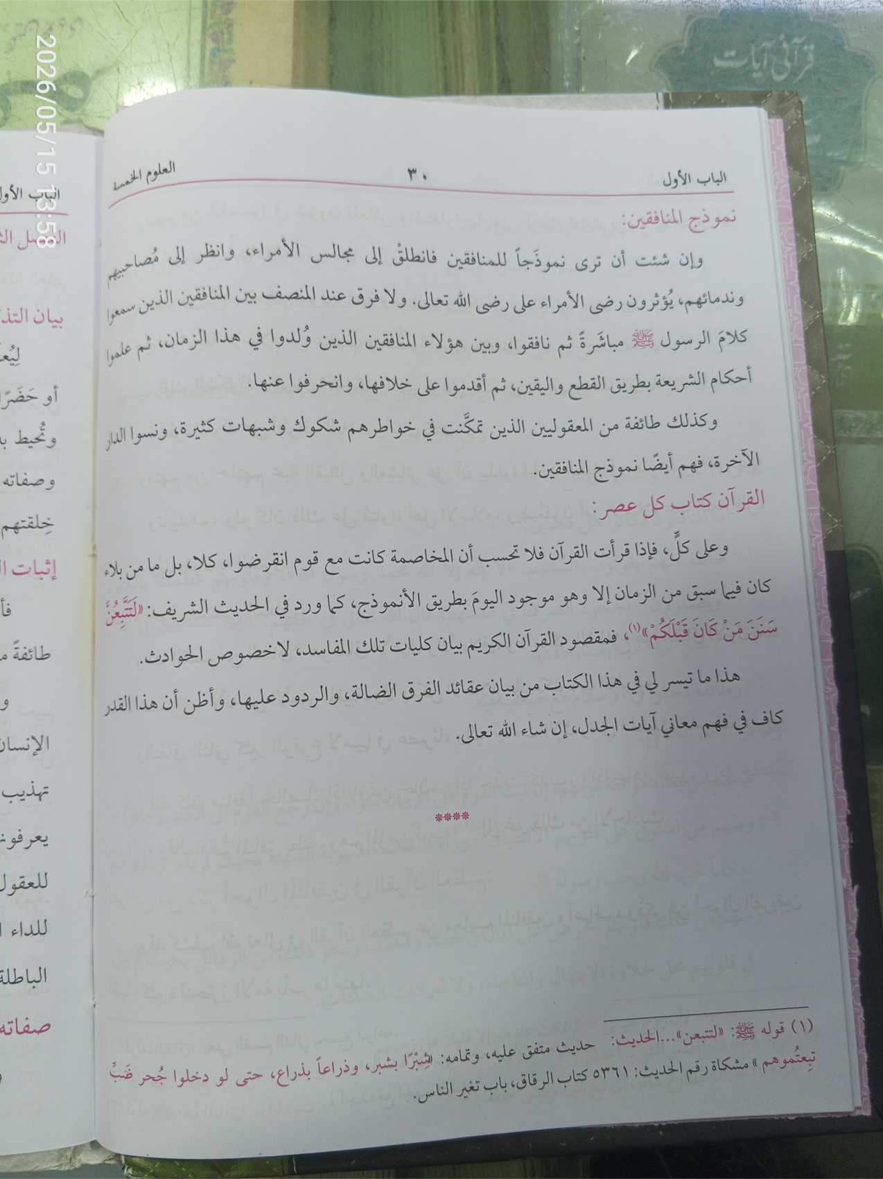 الفوز الکبیر فی اصول التفسیر از شاہ ولی اللہ محدث دہلوی رحمہ اللہ – اصول تفسیر اور درس نظامی درجہ سادسہ کی اہم کتاب