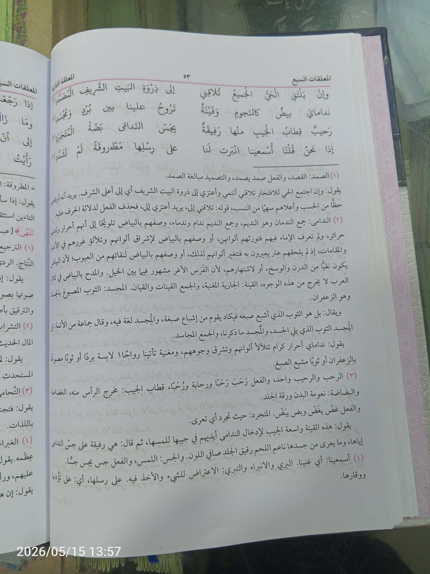 المعلقات السبع مع الحواشی المفیدۃ للزوزنی – عربی ادب اور وفاق المدارس العربیہ درجہ خامسہ کی اہم کتاب