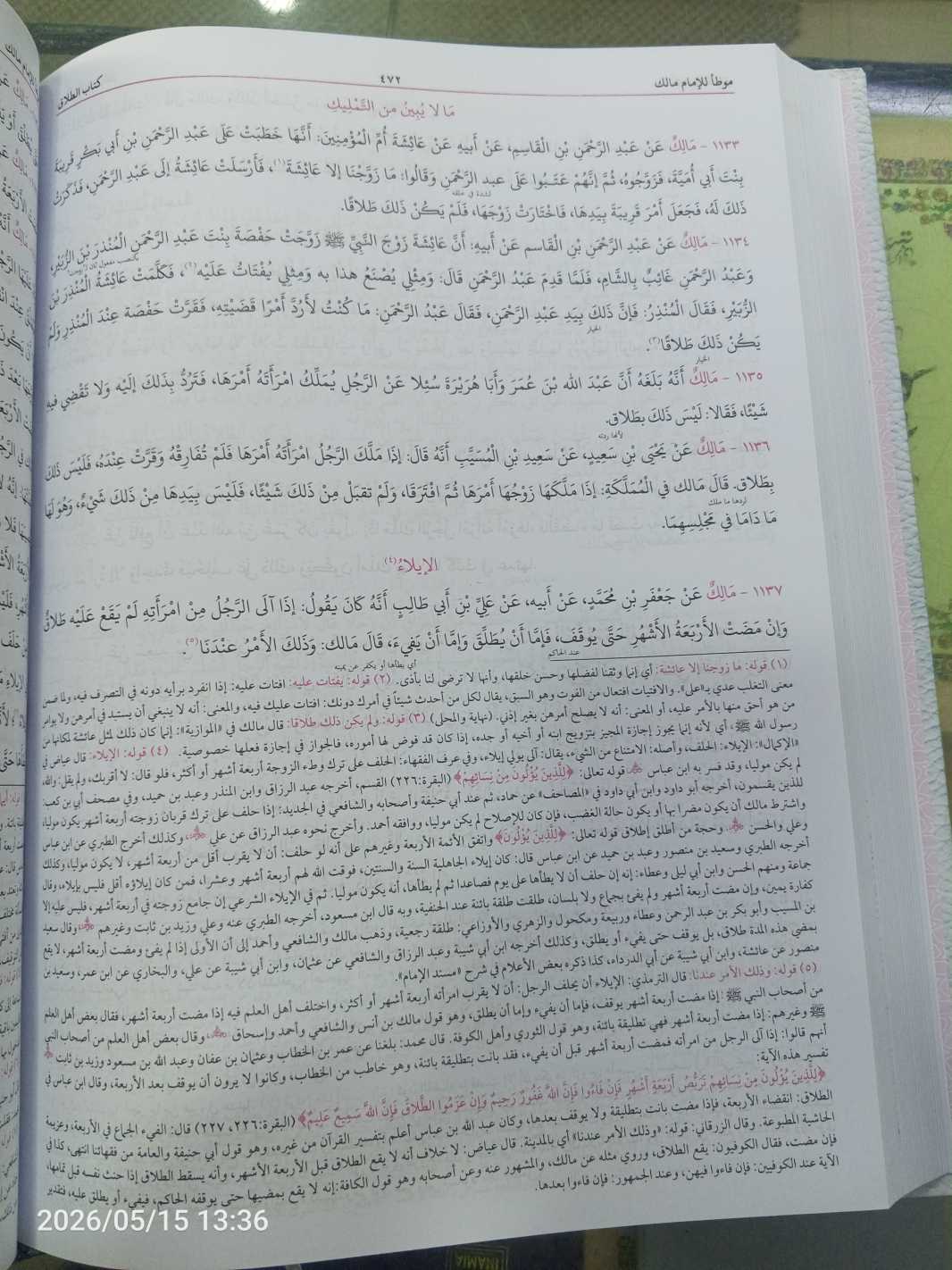 الموطأ امام مالک اعلیٰ ایڈیشن – کشف المغطی عن وجہ الموطأ کے ساتھ حدیث کی مشہور کتاب