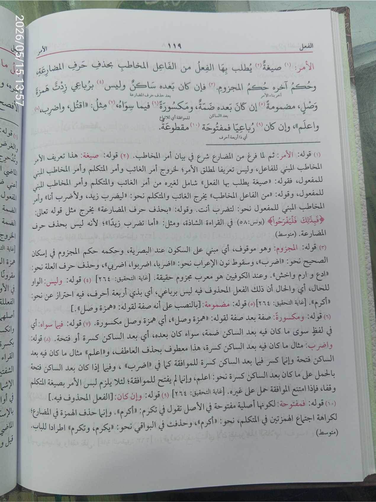 الکافیہ فی علم النحو از علامہ ابن حاجب رحمہ اللہ – حاشیہ متداولہ کے ساتھ وفاق المدارس العربیہ درجہ ثالثہ کی اہم کتاب
