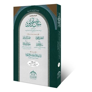 سنن ابو داود اعلیٰ دو جلد – صحاح ستہ کی مشہور کتاب حدیث، دورۂ حدیث اور بنات عالمیہ کے نصاب میں شامل