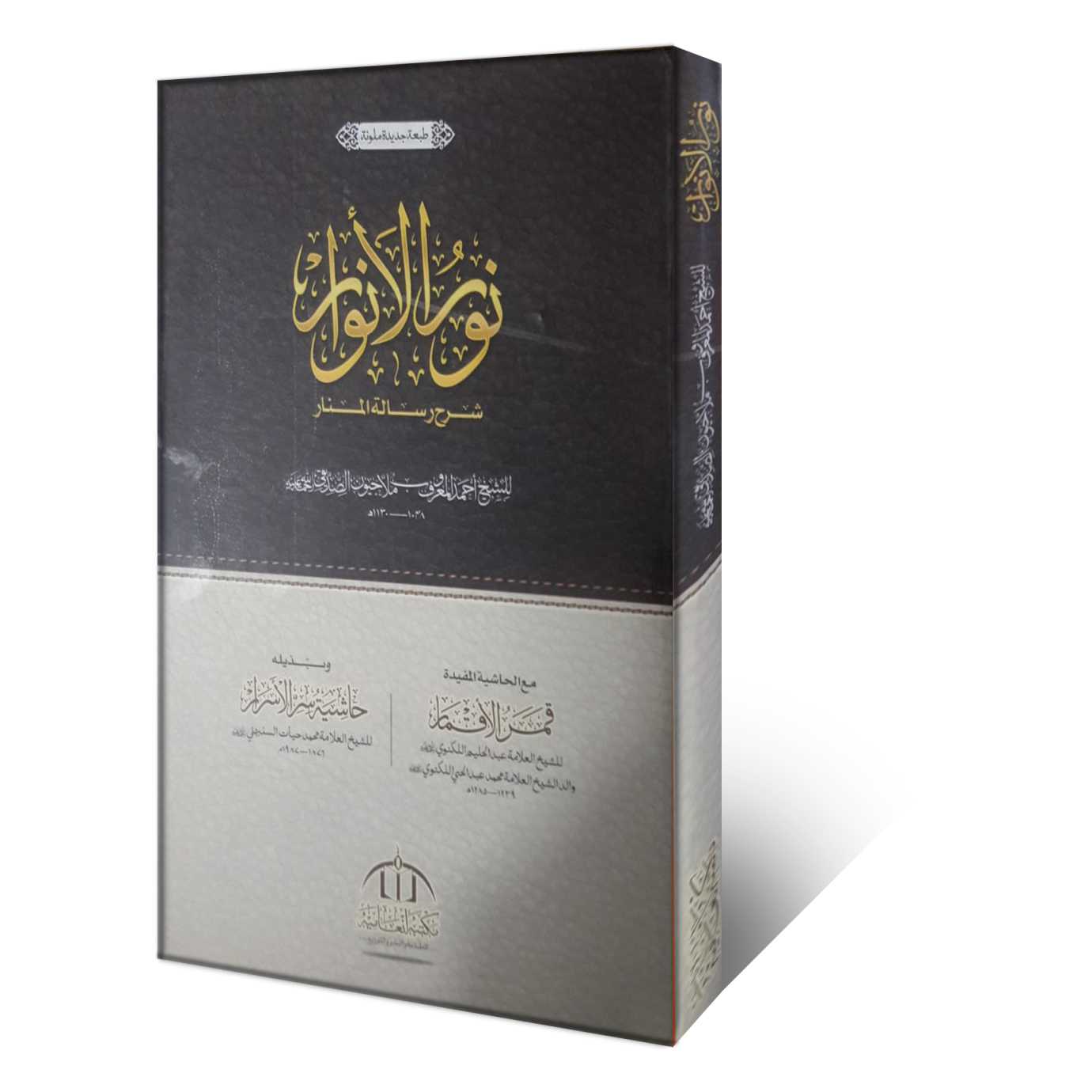نور الانوار مع قمر الاقمار اور حاشیۃ سر الاسرار – اصول فقہ کی اہم کتاب، وفاق المدارس العربیہ درجہ رابعہ بنین کے نصاب میں شامل