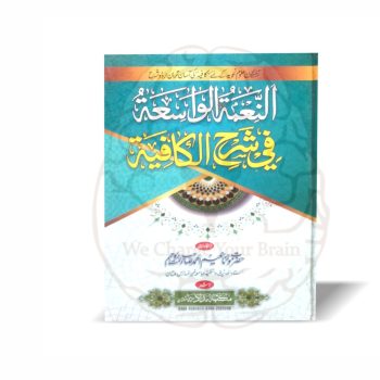 Al Nimatul Wasiah Fi Sharh Al Kafiah - Molana Naeem Ahmad - Maktaba Imdadia Multan - Online at Kitabfarosh