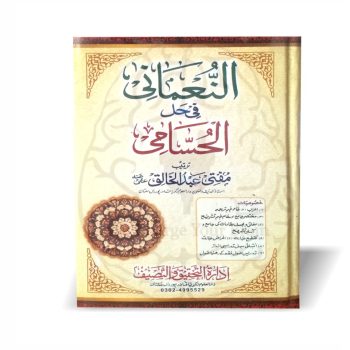 Al Nomani Fi Hal Al Husami - Darul Uloom Zakaria Qadirpur Ran - Online at Kitabfarosh