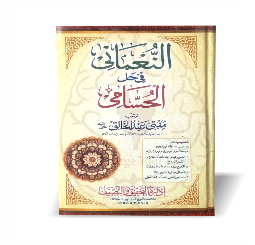 Al Nomani Fi Hal Al Husami - Darul Uloom Zakaria Qadirpur Ran - Online at Kitabfarosh