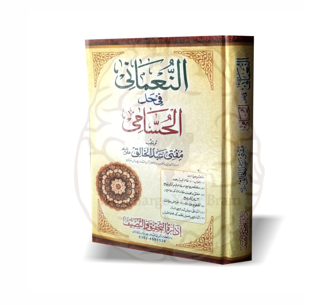 Al Nomani Fi Hal Al Husami - Darul Uloom Zakaria Qadirpur Ran - Online at Kitabfarosh