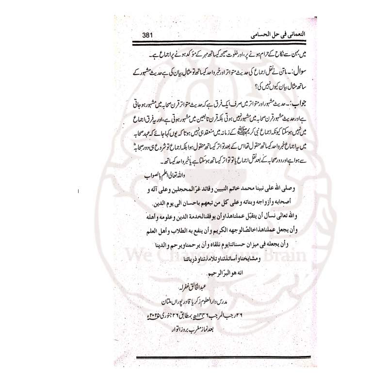 Al Nomani Fi Hal Al Husami Inner Pages Text Analysis and Grammatical Breakdown Verification