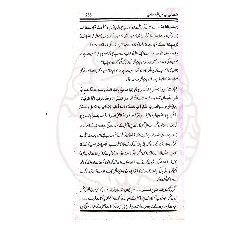 Al Nomani Fi Hal Al Husami Inner Pages Text Analysis and Grammatical Breakdown Verification