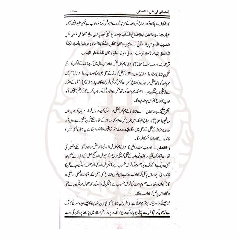 Al Nomani Fi Hal Al Husami Inner Pages Text Analysis and Grammatical Breakdown Verification