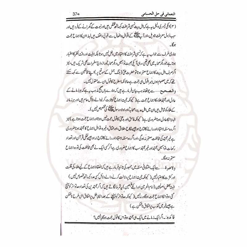 Al Nomani Fi Hal Al Husami Inner Pages Text Analysis and Grammatical Breakdown Verification
