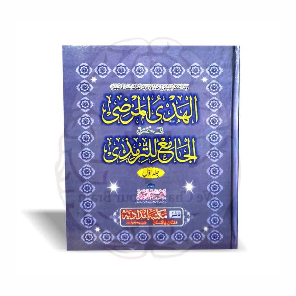 Al Huda Al Marzi Sharh Jami Al Tirmidhi by Maulana Naeem Ahmad Original Book - Kitabfarosh.com