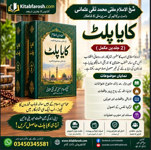 کایا پلٹ کایا پلٹ
