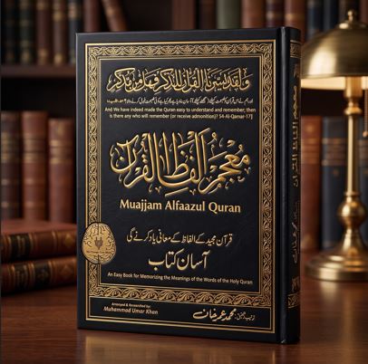 معجم الفاظ القرآن
