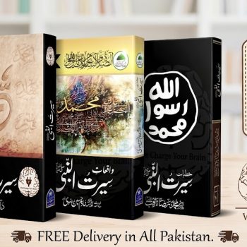 Seerat Pack (Set of 3 Books) – Special Discount Offer