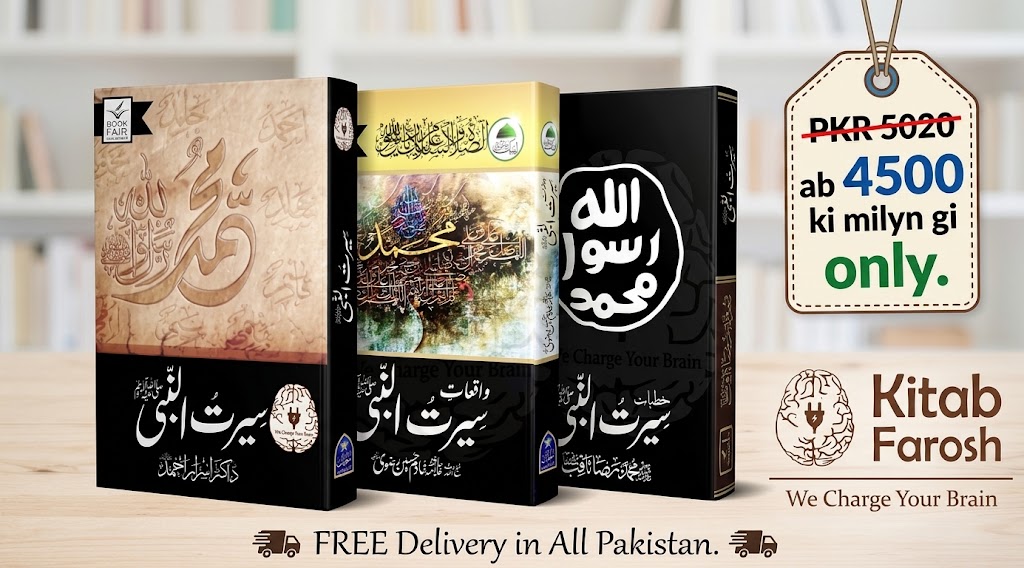 Seerat Pack (Set of 3 Books) – Special Discount Offer