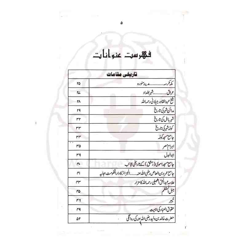 عالمی تاریخ کتاب کے اندرونی اوراق تاریخی نقشے اور فہرست مضامین اصل معیاری طباعت Kitabfarosh