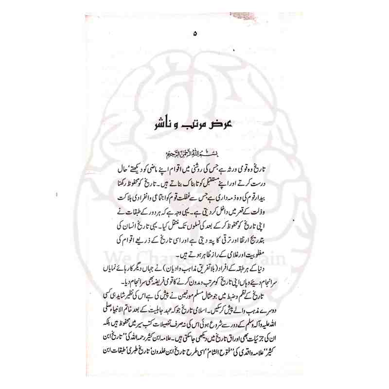عالمی تاریخ کتاب کے اندرونی اوراق تاریخی نقشے اور فہرست مضامین اصل معیاری طباعت Kitabfarosh