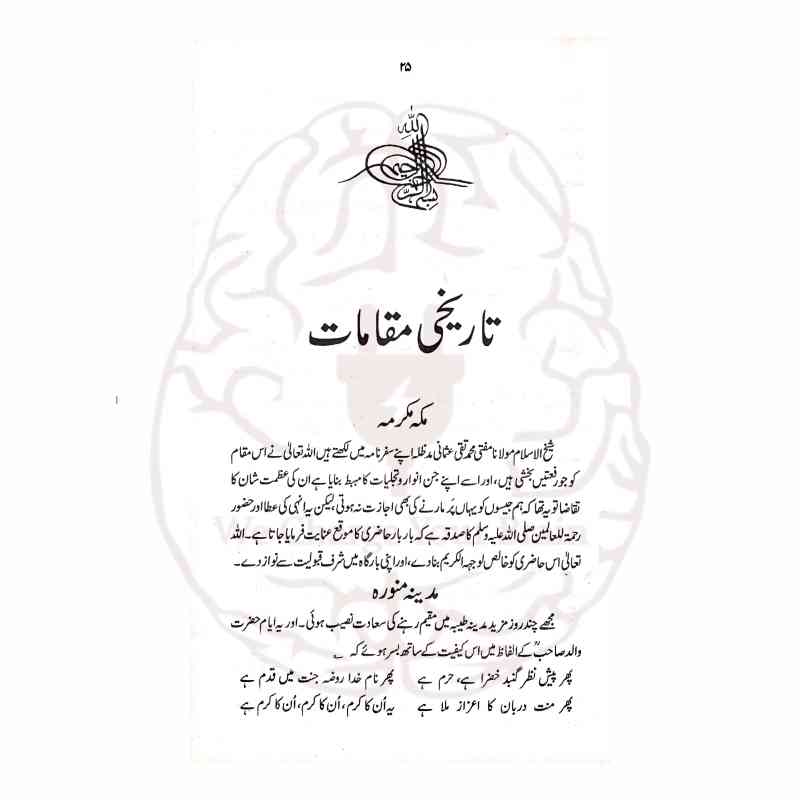 عالمی تاریخ کتاب کے اندرونی اوراق تاریخی نقشے اور فہرست مضامین اصل معیاری طباعت Kitabfarosh