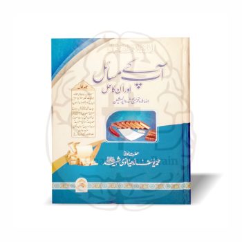 Aapke Masail Aur Unka Hal 8 Volumes Complete Set - Maulana Yousuf Ludhianvi - Online at Kitabfarosh