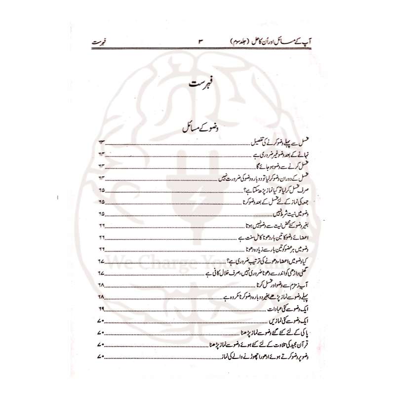 Aapke Masail Aur Unka Hal New Takhreej Edition High Quality Print and Inner Page Footnotes Kitabfarosh