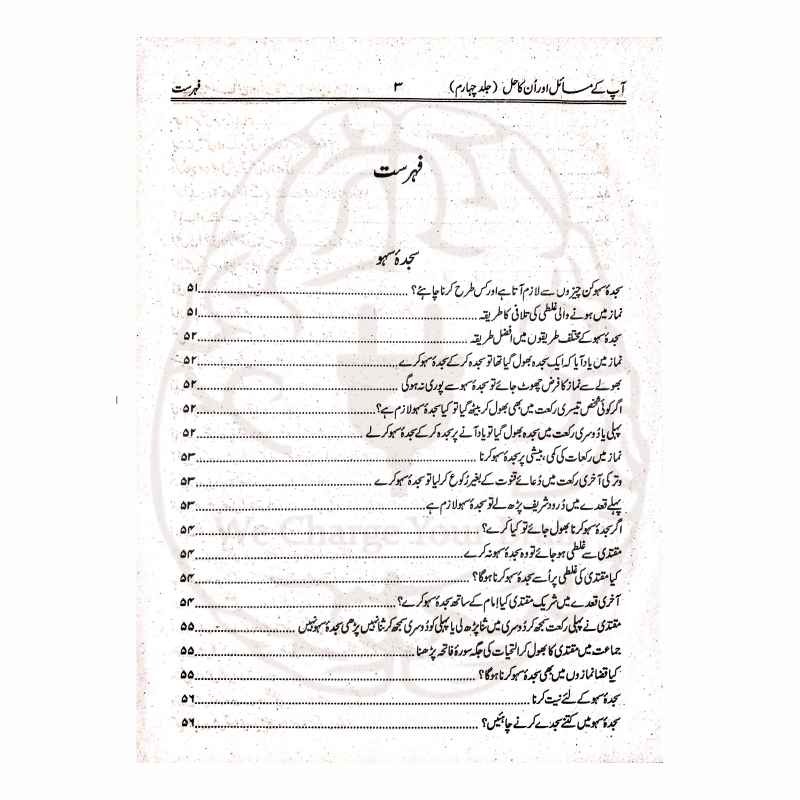 Aapke Masail Aur Unka Hal New Takhreej Edition High Quality Print and Inner Page Footnotes Kitabfarosh