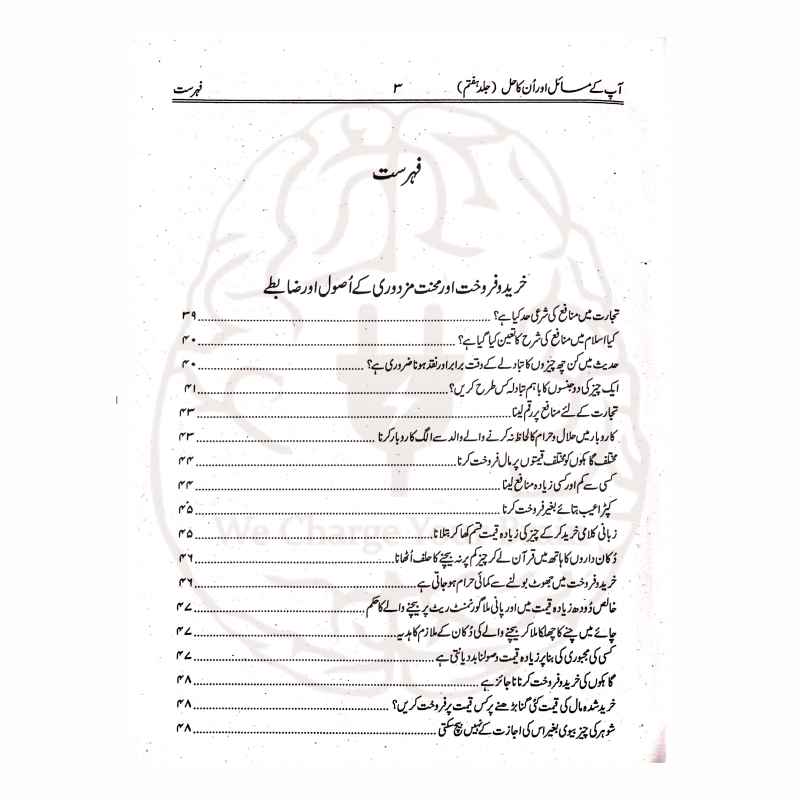 Aapke Masail Aur Unka Hal New Takhreej Edition High Quality Print and Inner Page Footnotes Kitabfarosh