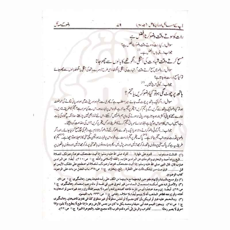 Aapke Masail Aur Unka Hal New Takhreej Edition High Quality Print and Inner Page Footnotes Kitabfarosh