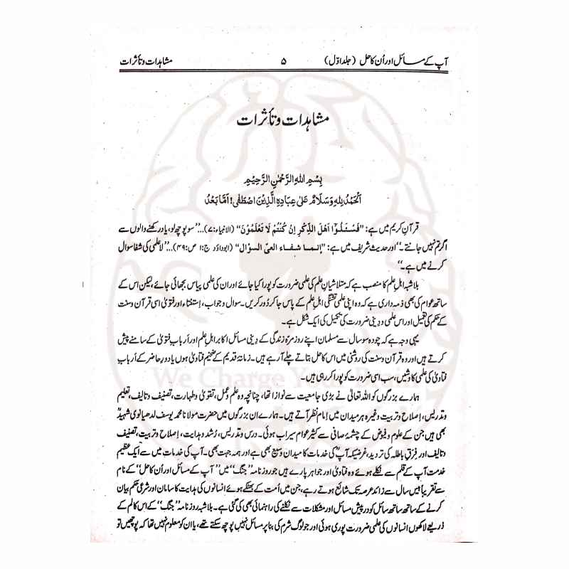 Aapke Masail Aur Unka Hal New Takhreej Edition High Quality Print and Inner Page Footnotes Kitabfarosh